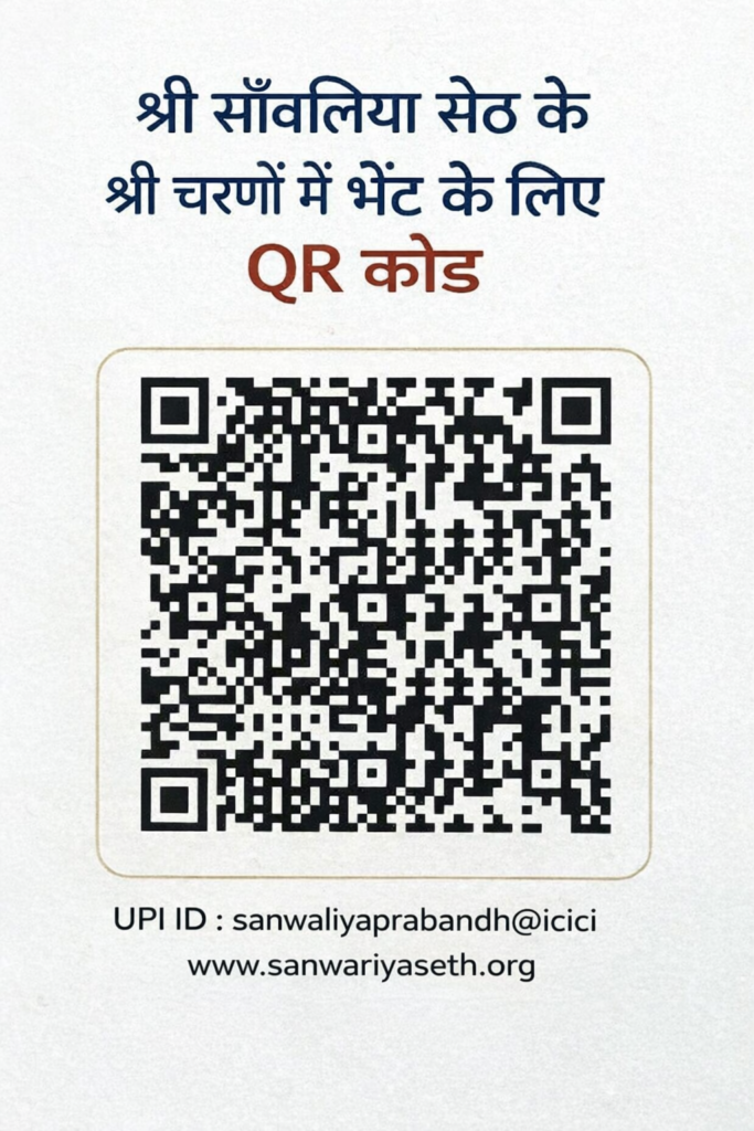 sanwariya seth temple donation QR code details chittorgarh