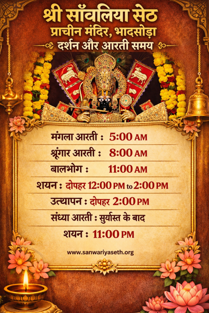 sanwaliya seth aarti time bhadsoda
