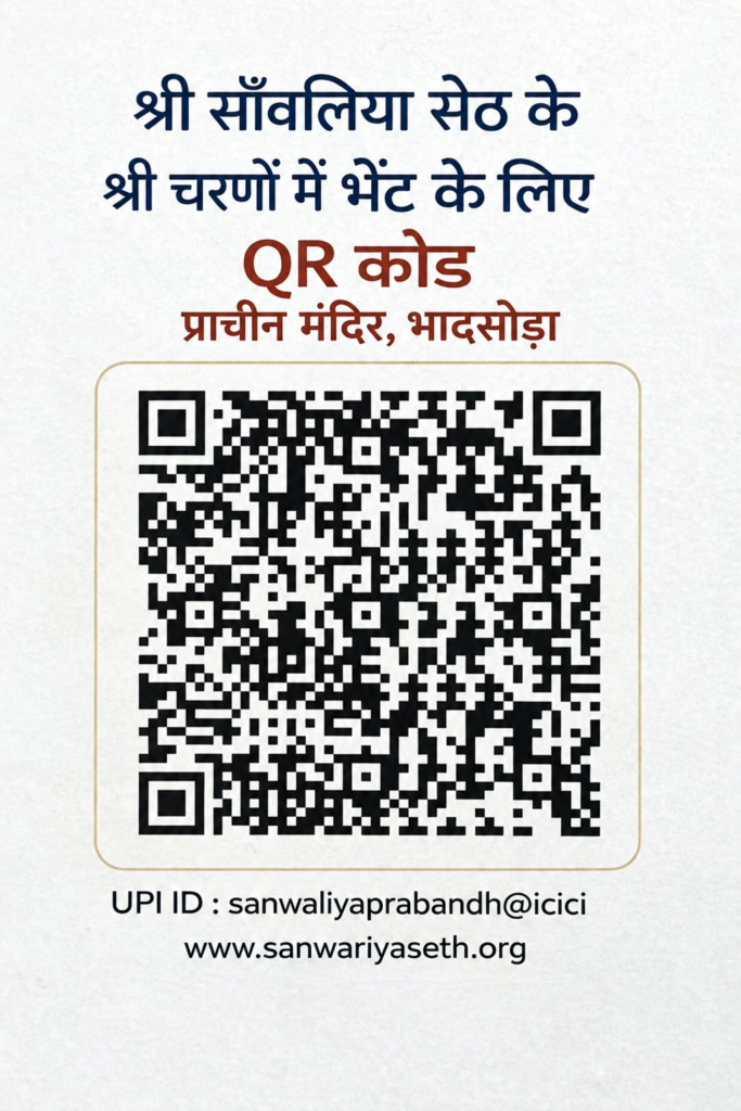 sanwariya seth temple donation QR code details chittorgarh