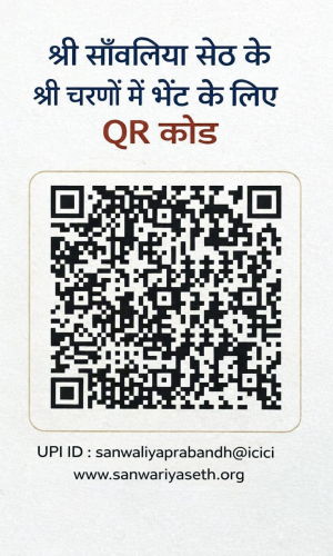 sanwariya seth temple donation QR code details chittorgarh